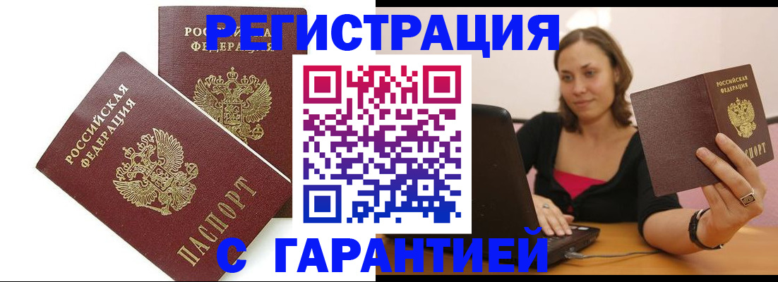 временная регистрация недорого в Пугачёве