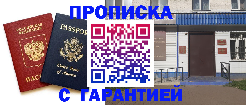 временная регистрация купить в Пугачёве