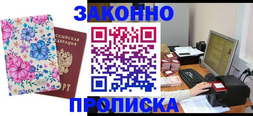 прописка регистрация в Пугачёве