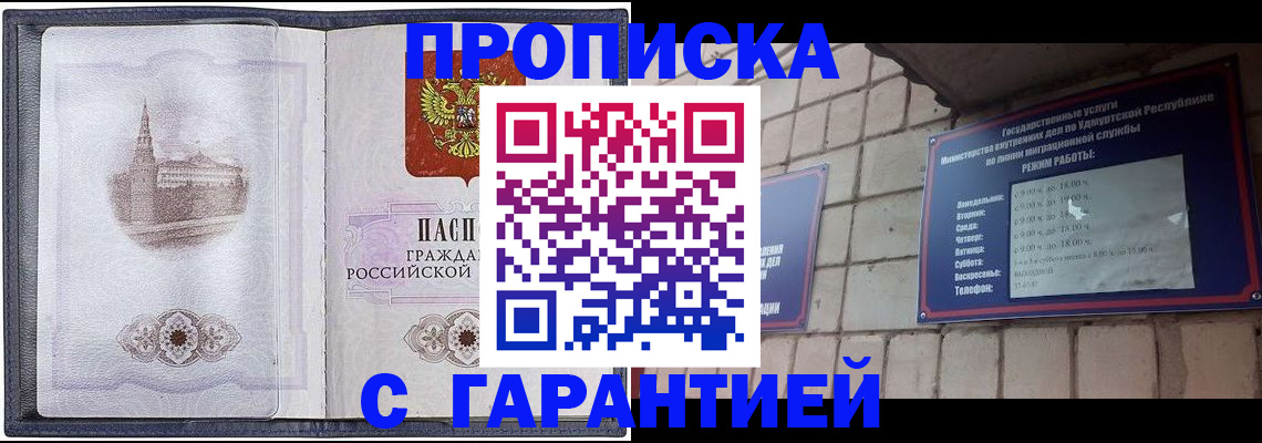 прописка в Пугачёве